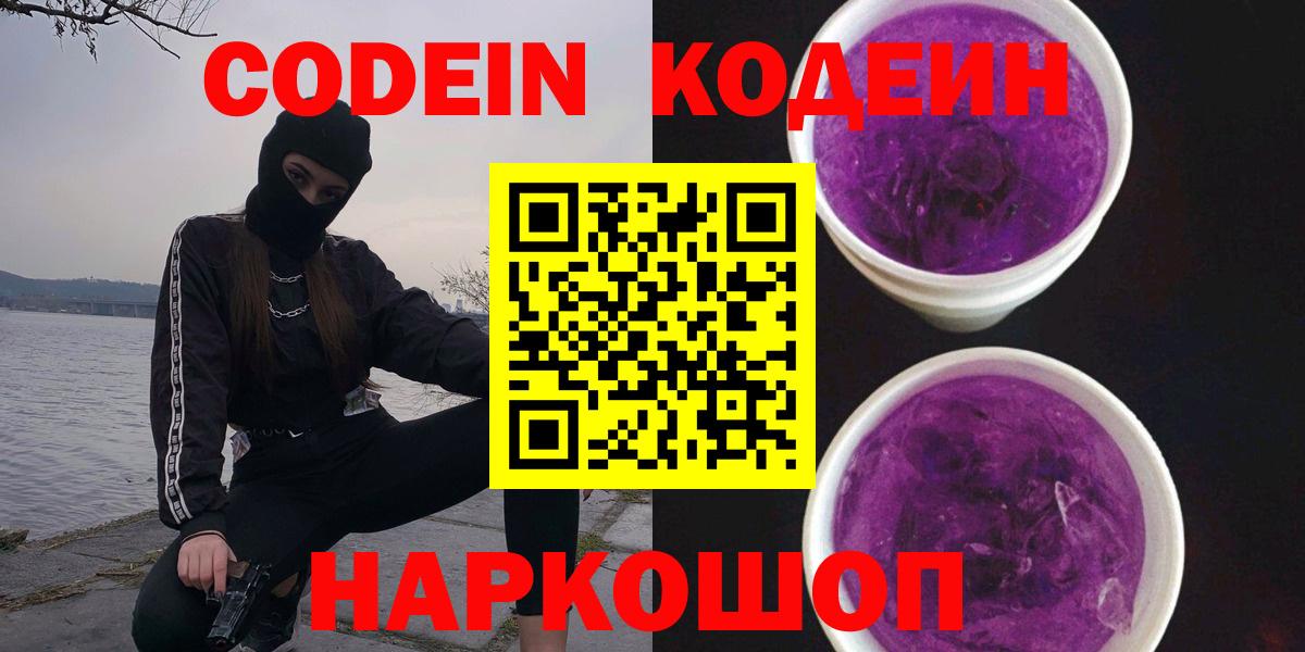 Кодеин Purple Drank  Кодеин Purple Drank  Вход с VPN  Ханты-Мансийск 
