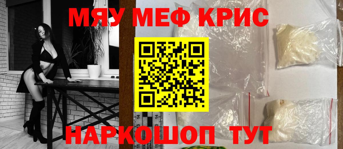 Меф мяу мяу  Вход с VPN  МЯУ-МЯУ  Ханты-Мансийск 